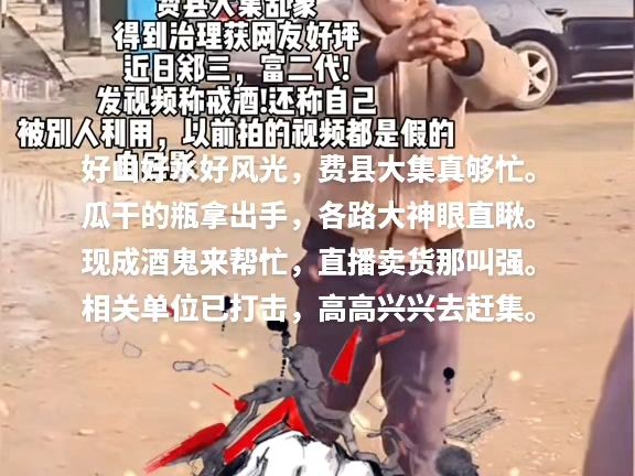 官方出手打击费县大集乱象哔哩哔哩bilibili