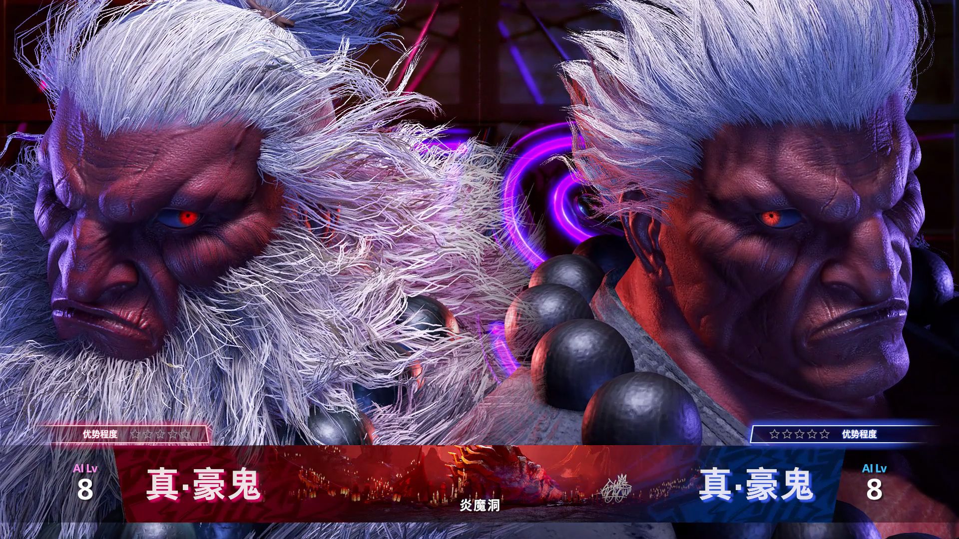 街霸6 真豪鬼boss mod测试