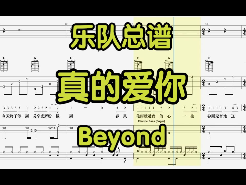 [图]【乐队总谱】真的爱你（Beyond）