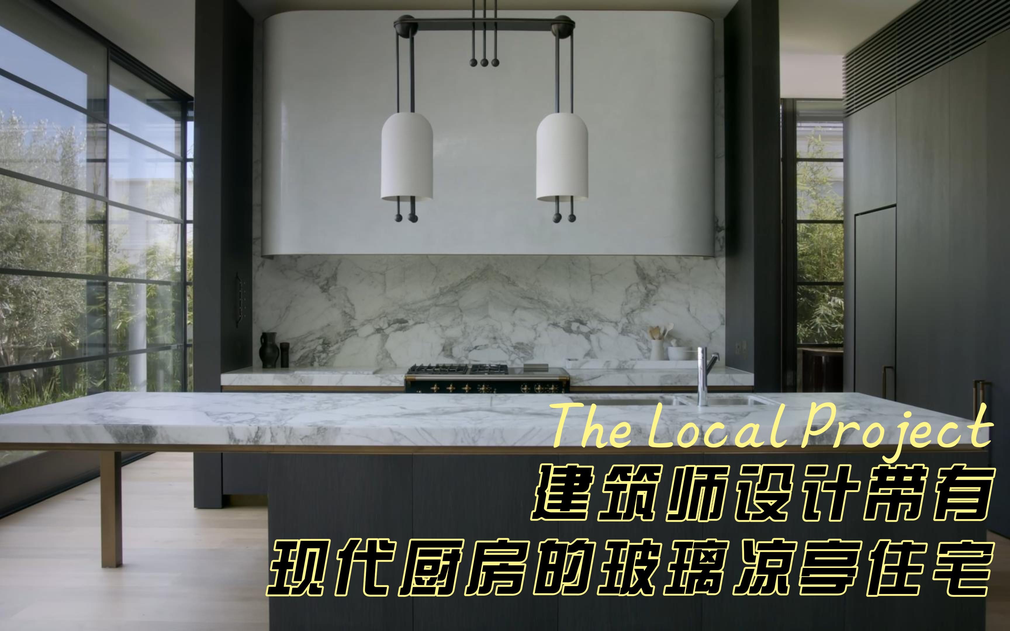 【英字4K60帧】建筑师设计带有现代厨房的玻璃凉亭住宅哔哩哔哩bilibili