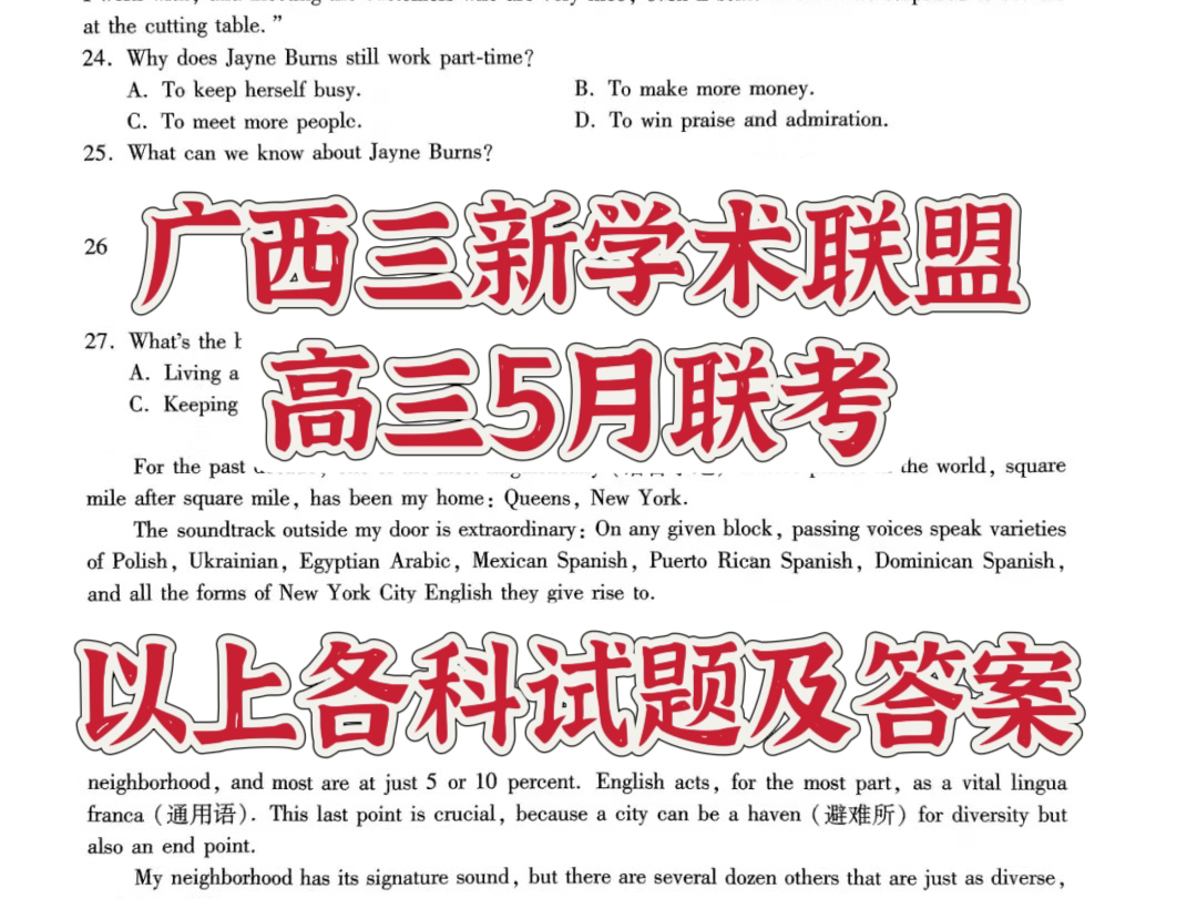 全科已出!广西三新学术联盟高三5月联考解析汇总哔哩哔哩bilibili