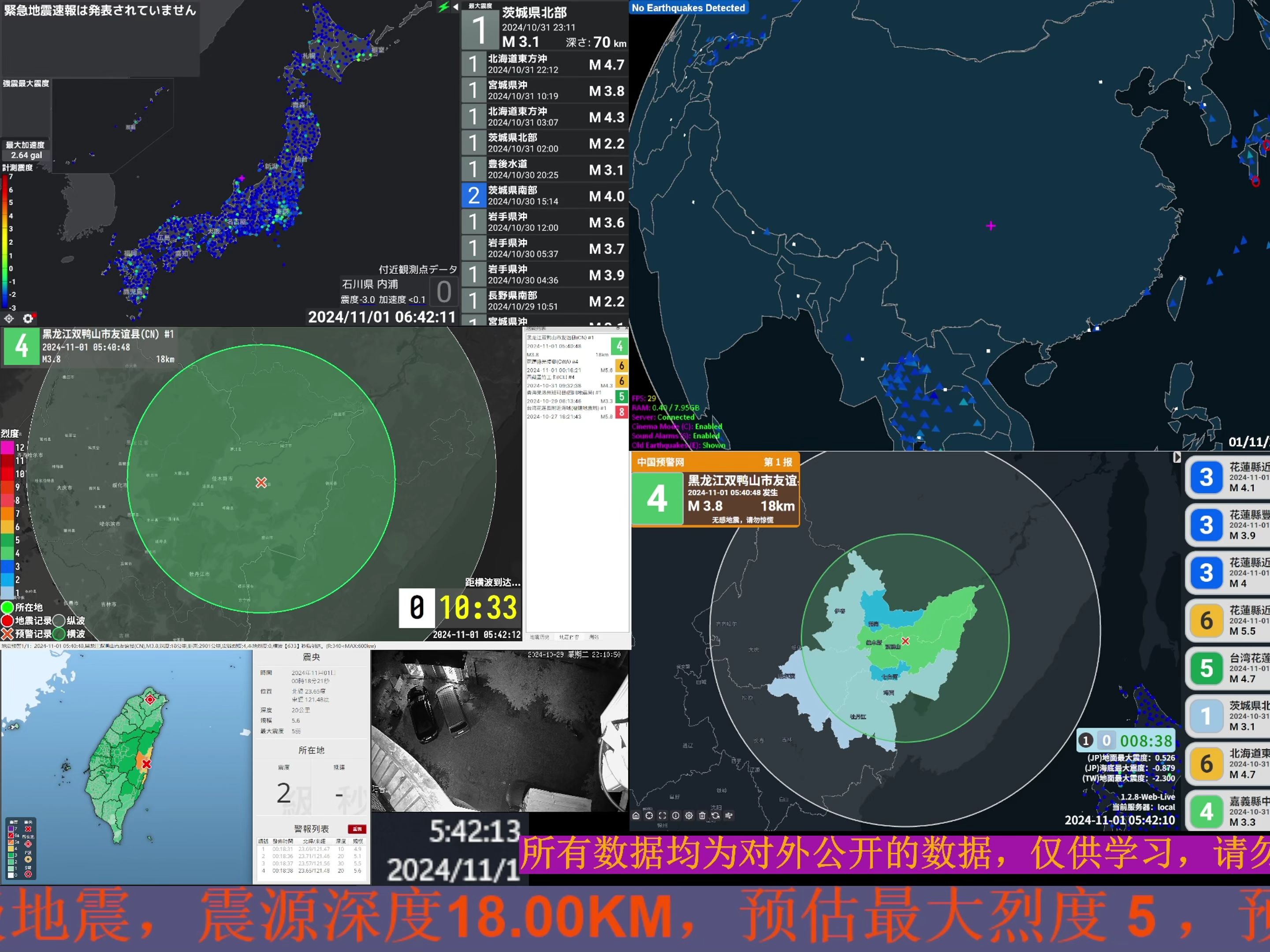 2024年11月01日05时40分48秒黑龙江双鸭山市友谊县3.5级地震 直播回放哔哩哔哩bilibili