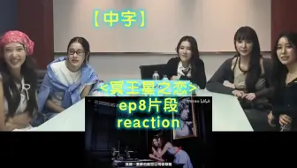 【中字NamtanFilm】<冥王星之恋>ep8片段reaction