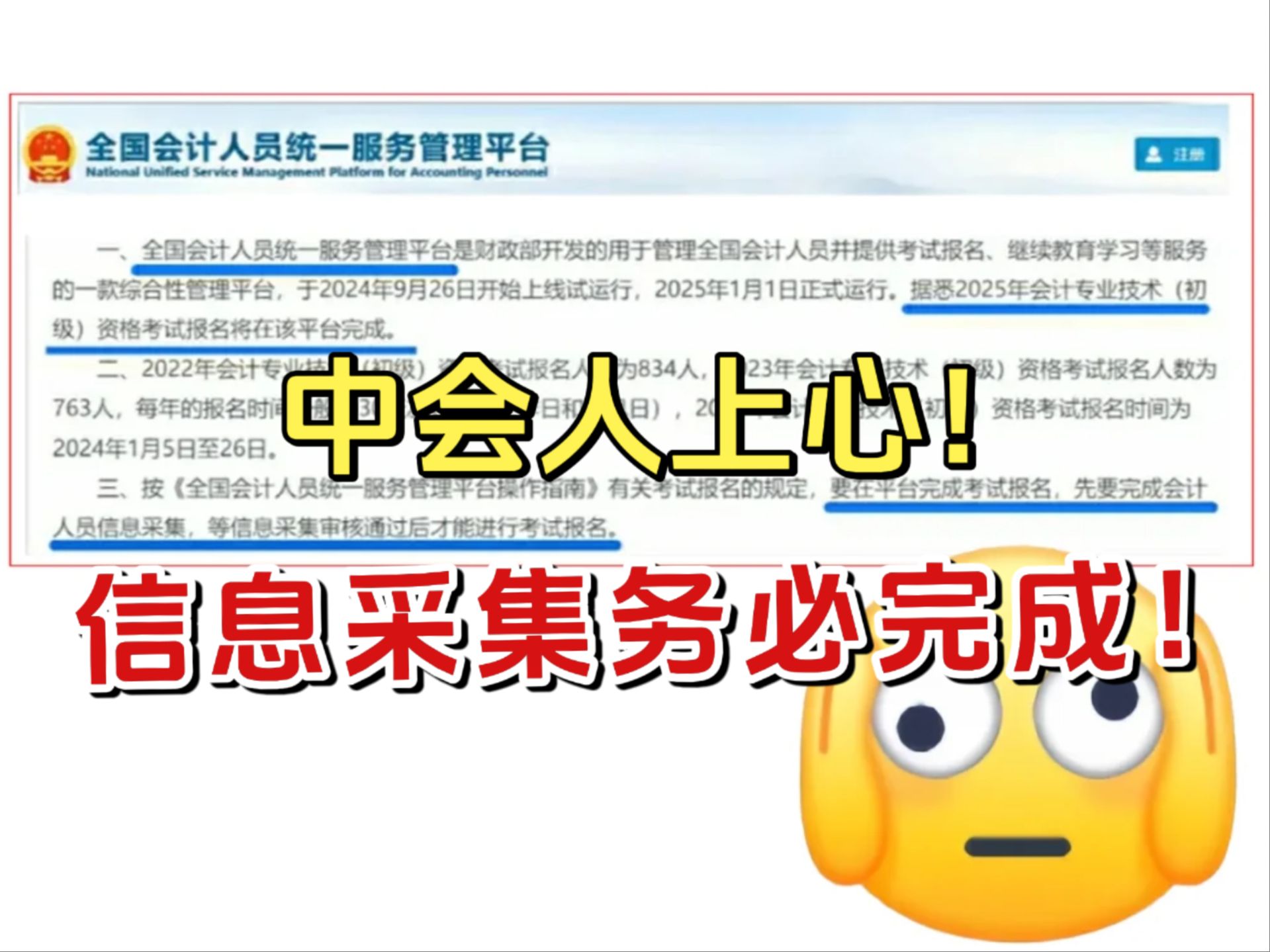 24年全国会计人员新要求来了!中会人信息采集务必完成!!不然无法进行考试哔哩哔哩bilibili