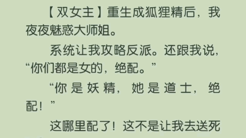 【百合】“你是妖精,她是道士,绝配!”这哪里配了!这不是让我去送死吗?哔哩哔哩bilibili