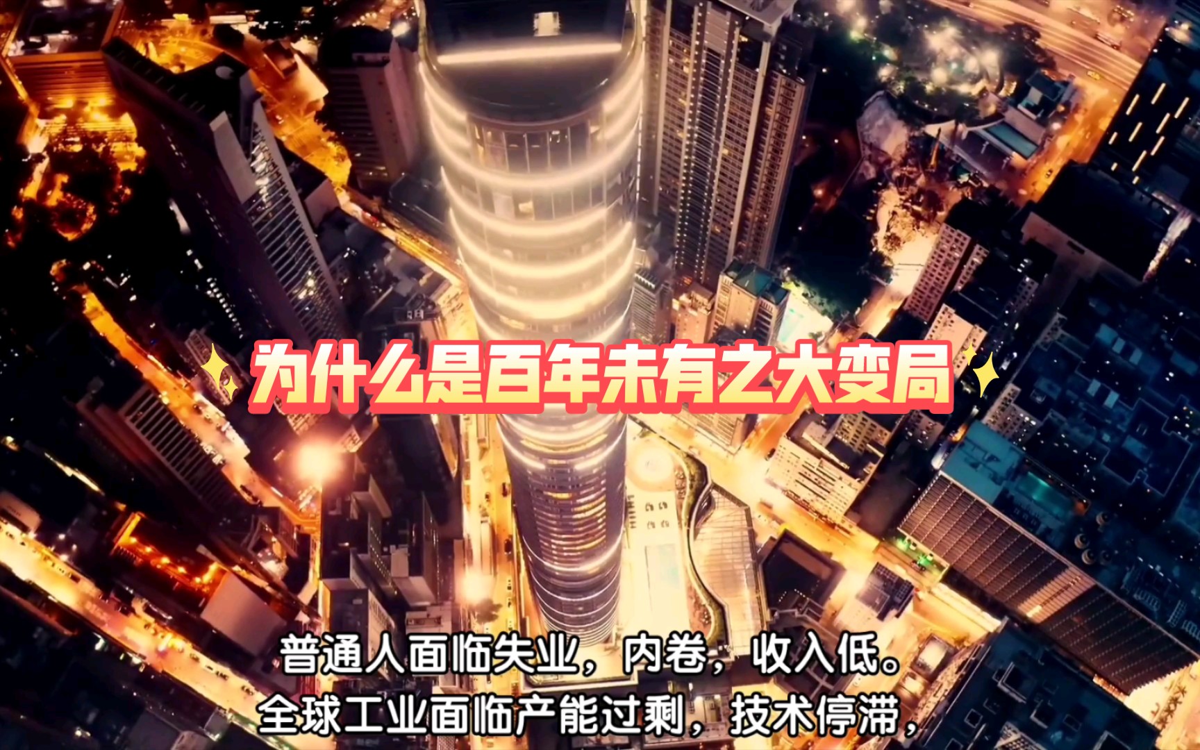 为什么称现在为"百年未有之大变局″?