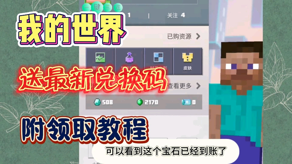 【我的世界】模组我没有,绿宝石管够!你还不会用兑换码?