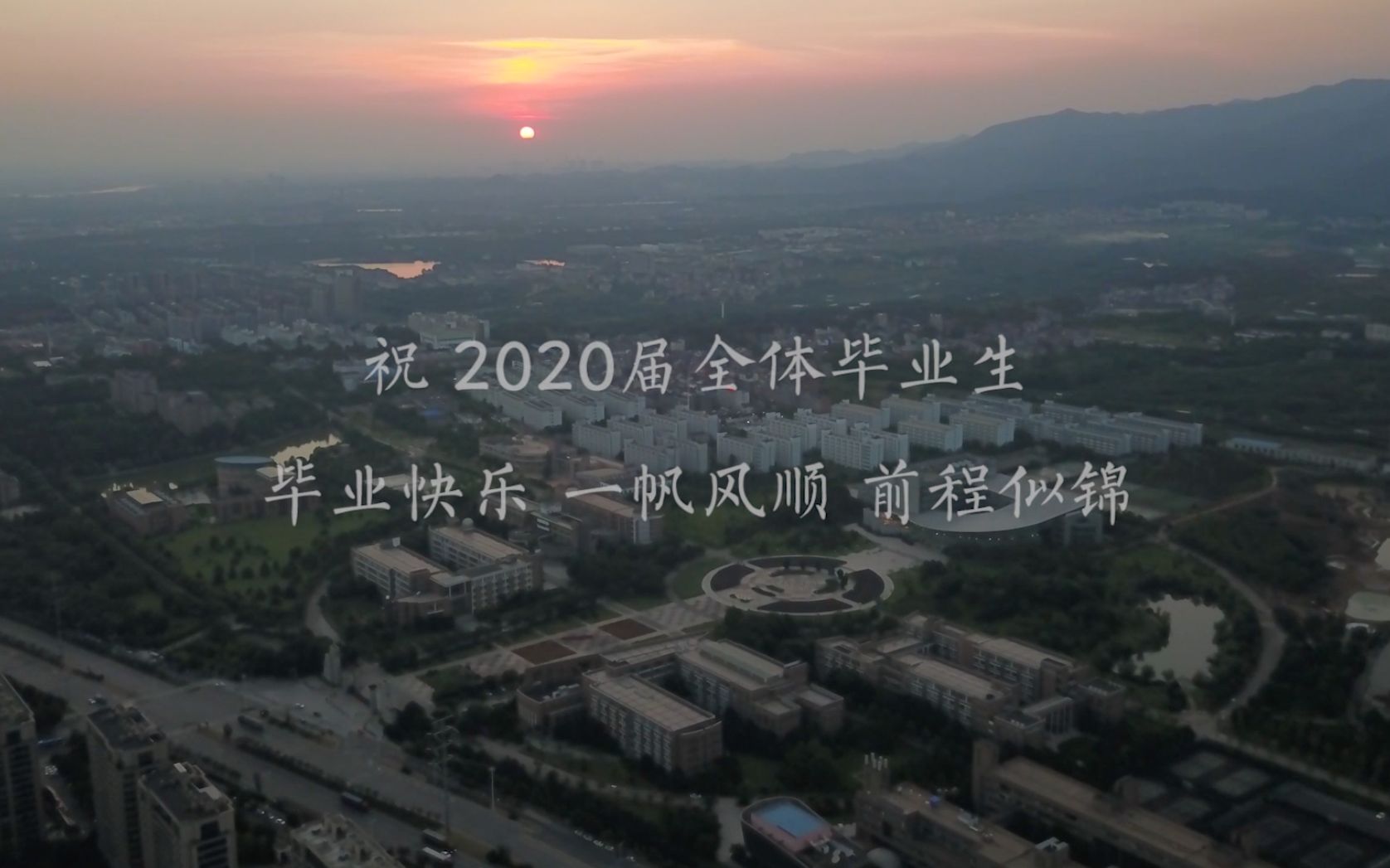 [图]毕业季 | 向光，向上，向未来！浙师2020毕业片震撼来袭