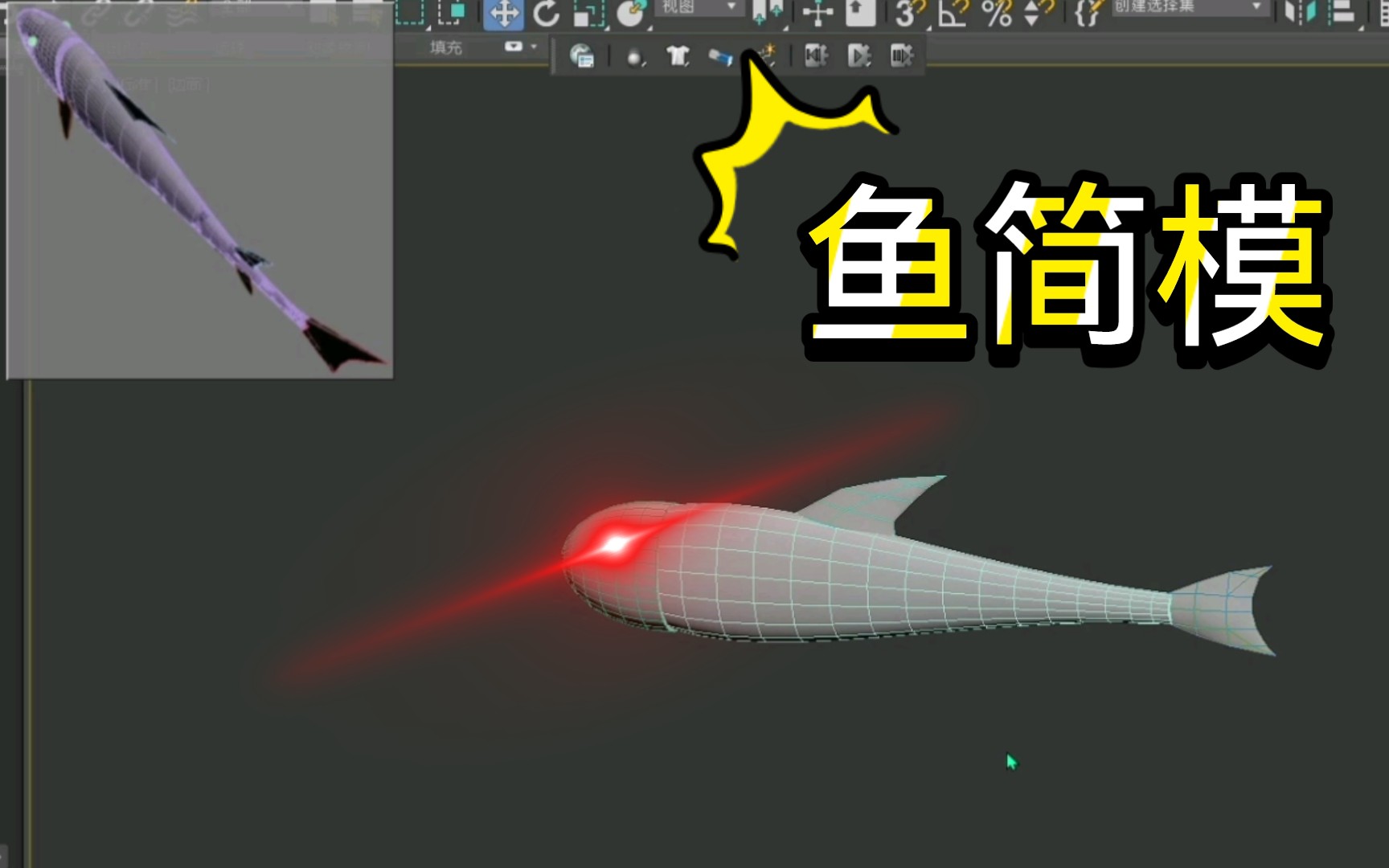 [图]3ds Max鱼简模教程