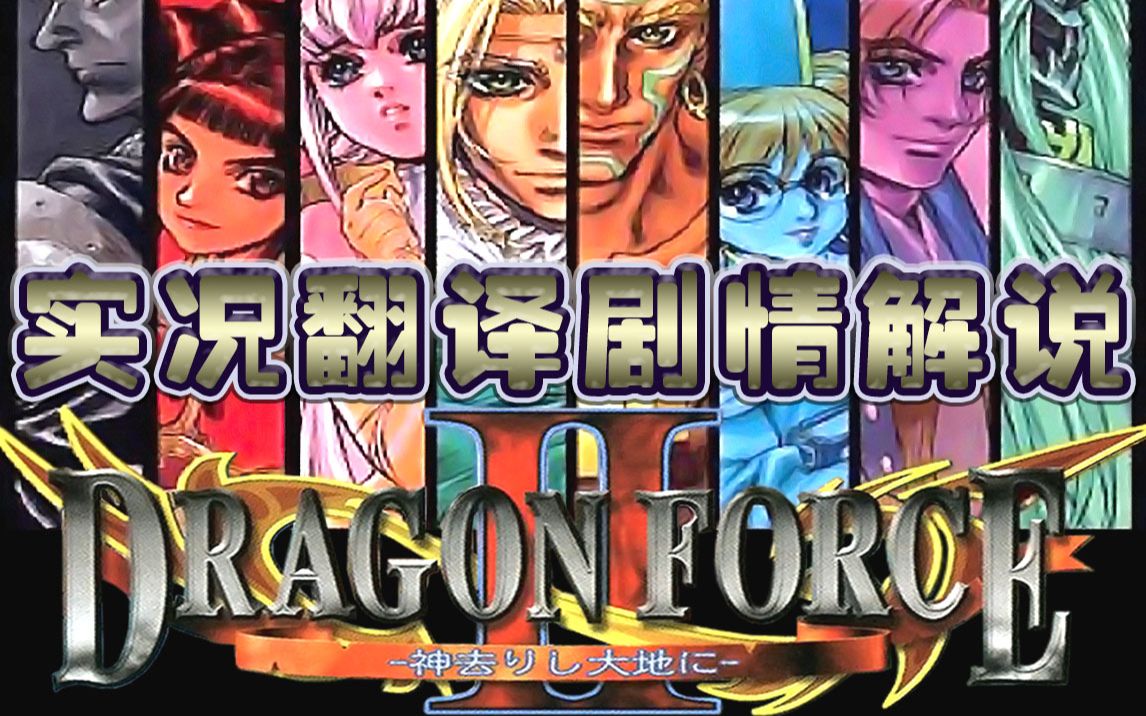 龙之力量2的剧情是什么?