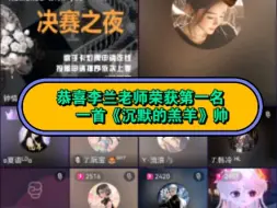 Download Video: 【T.李兰】9.5一首《沉默的羔羊》帅呆了！！！