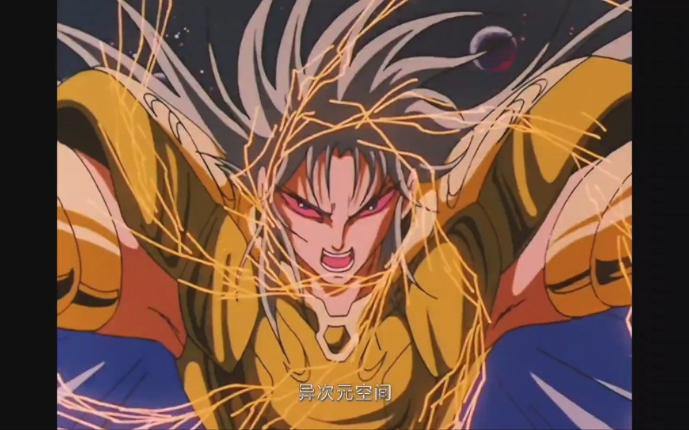 轮到一辉尝一下撒加的异次元空间_哔哩哔哩_bilibili