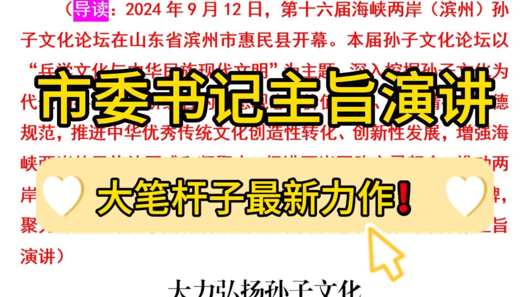 “笔杆子”市委书记2500字最新主旨演讲❗从4个角度介绍城市之风,不愧是贯通“古今中外”、用好“天时地利人和”的经典好文!绝对的公文写作致辞推...