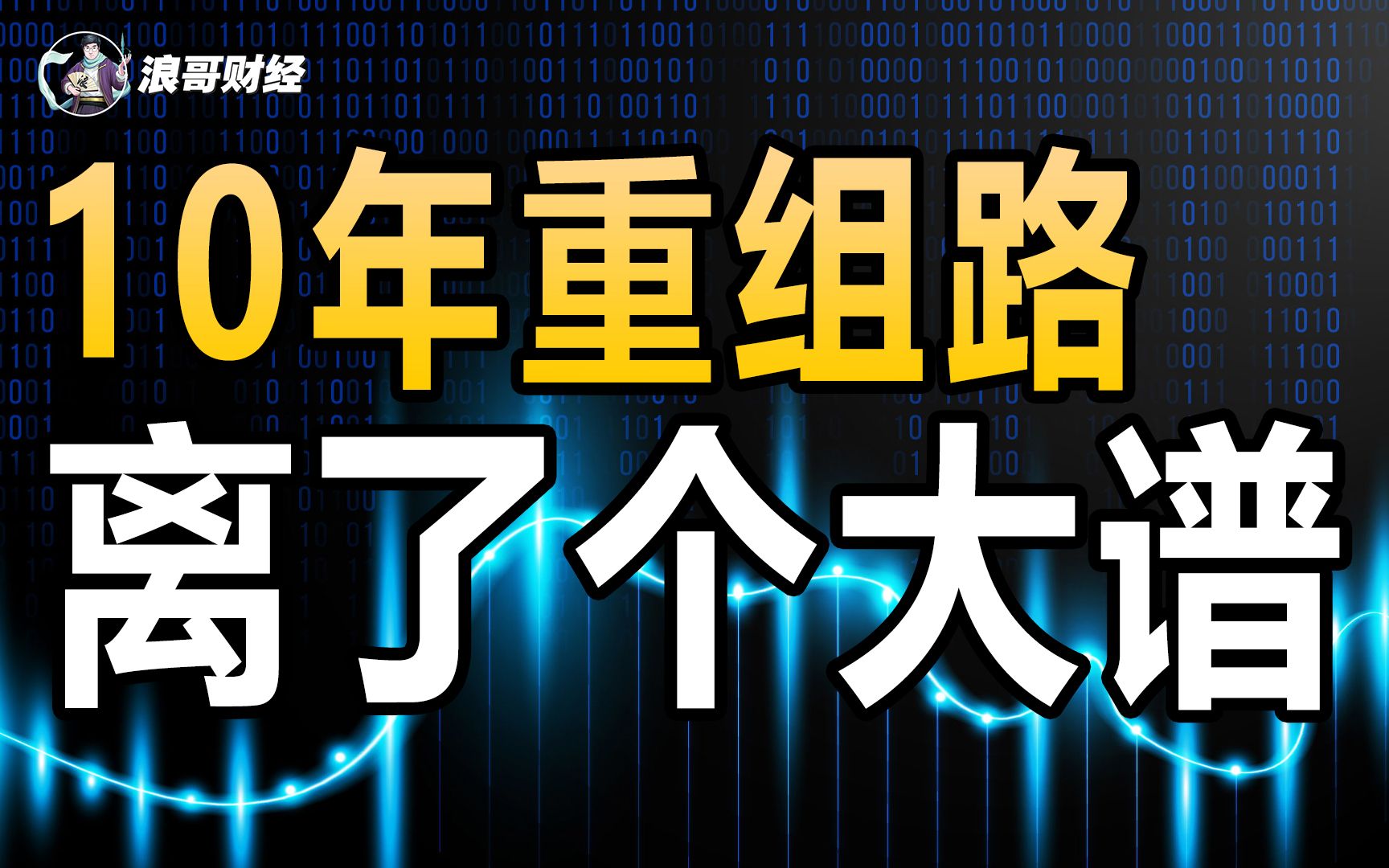 上市公司离大谱!靠着179套无证房,梅开二度再续命?哔哩哔哩bilibili