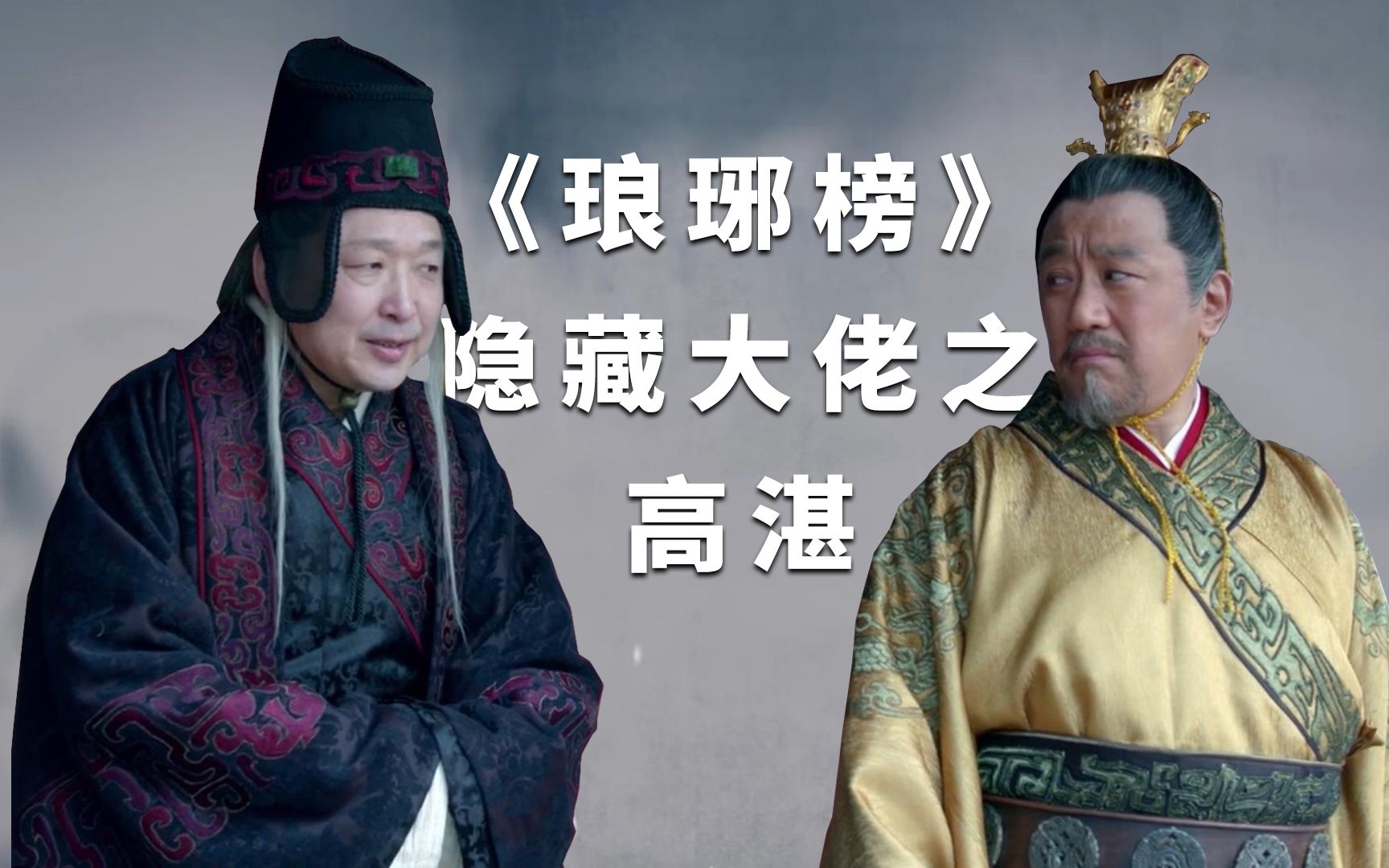琅琊榜:这是太监高湛最可怕之处,难怪皇帝离不开他,梅长苏叹服