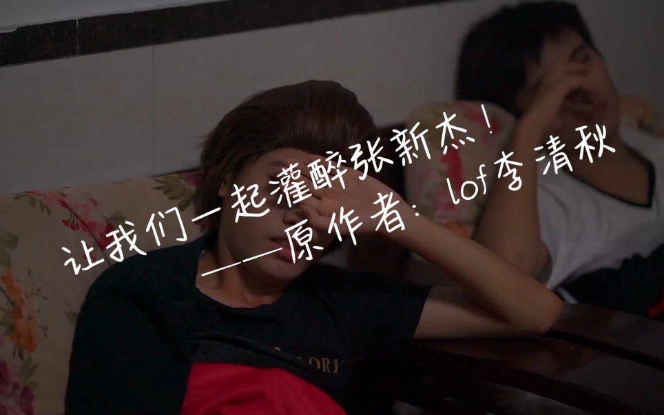 全职高手同人之让我们一起灌醉张新杰原作者李清秋