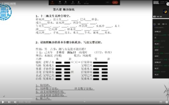 [图]价值5600元的六爻课（9上）随时删！关注收藏不迷路！《六神 神煞》