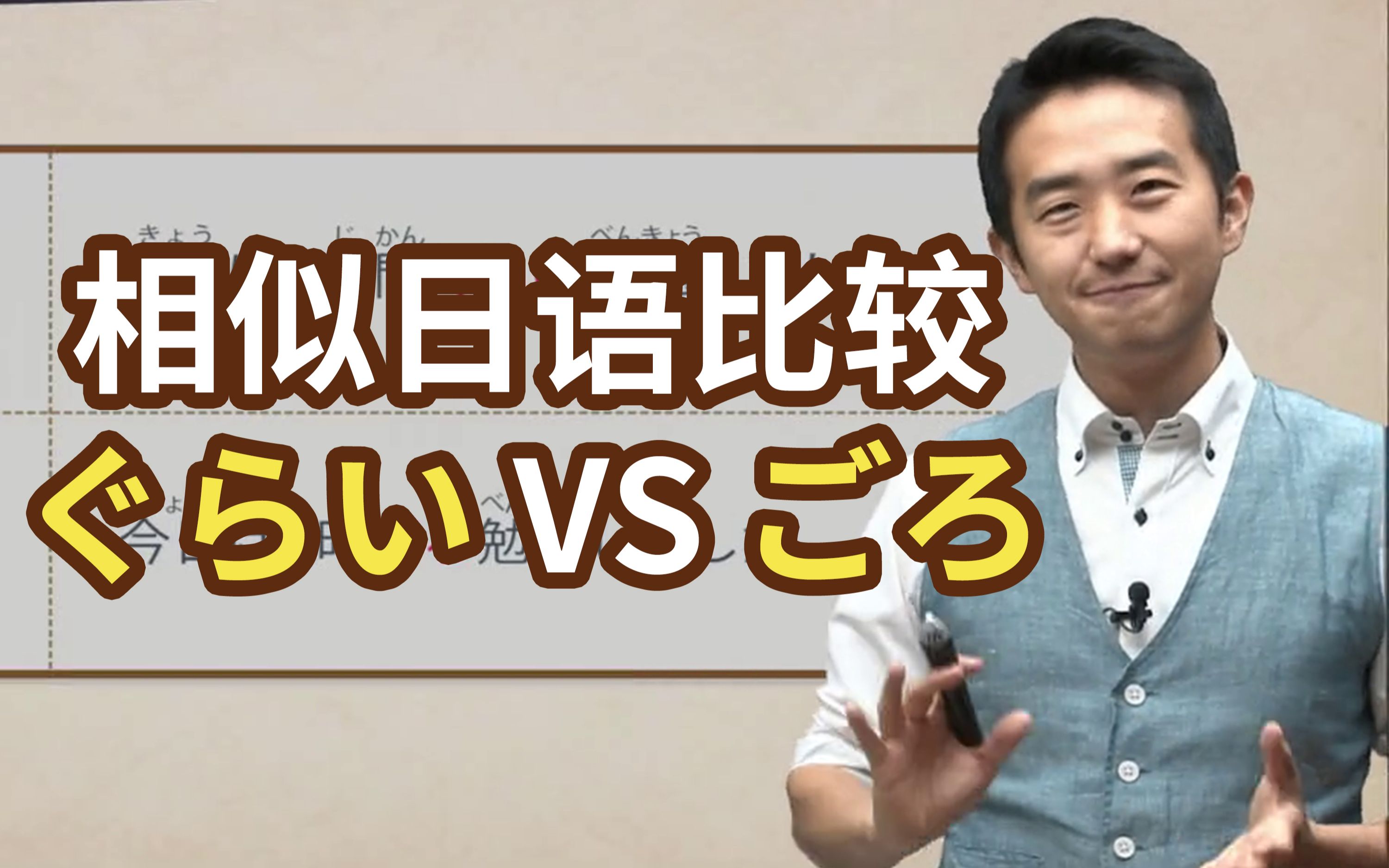 同样可以表达“大约~左右”，「ぐらい」和「ごろ」有什么区别？【日语相似词比较】
