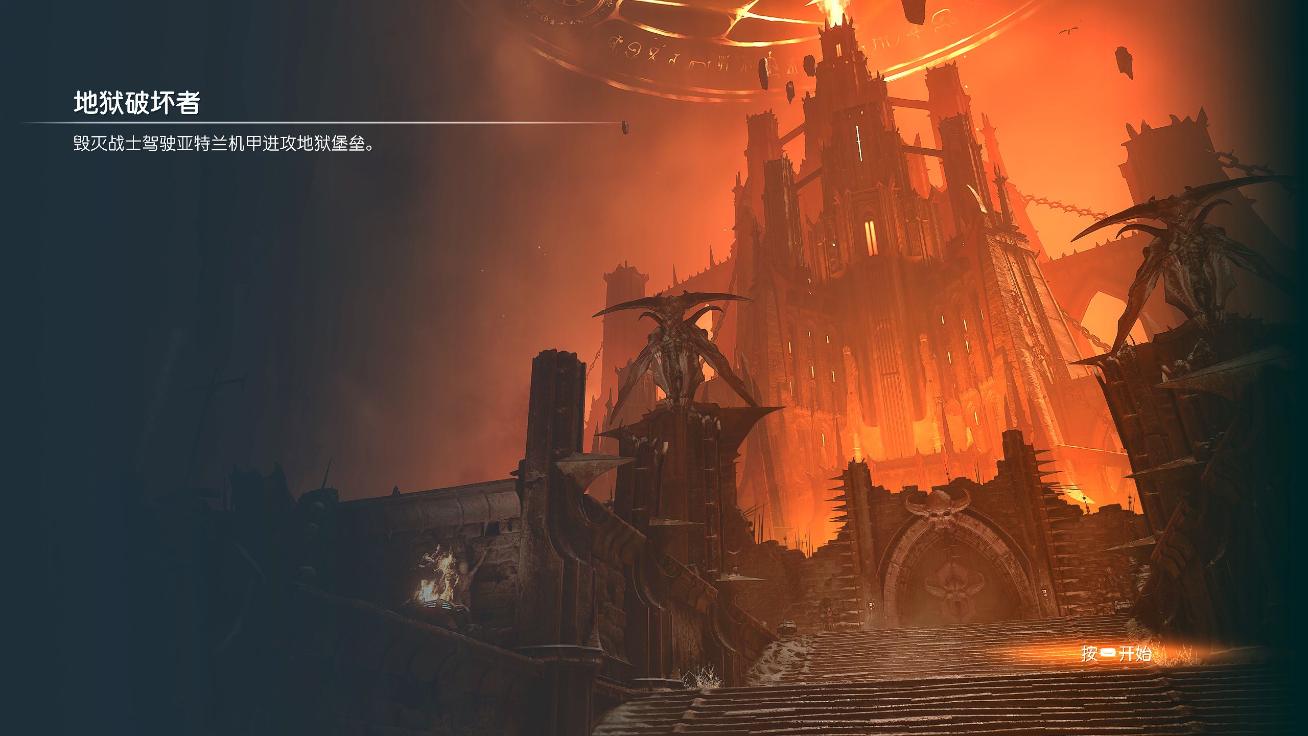 《毁灭战士:黑暗时代》1倍速全难度拉满全收集流程 ch11