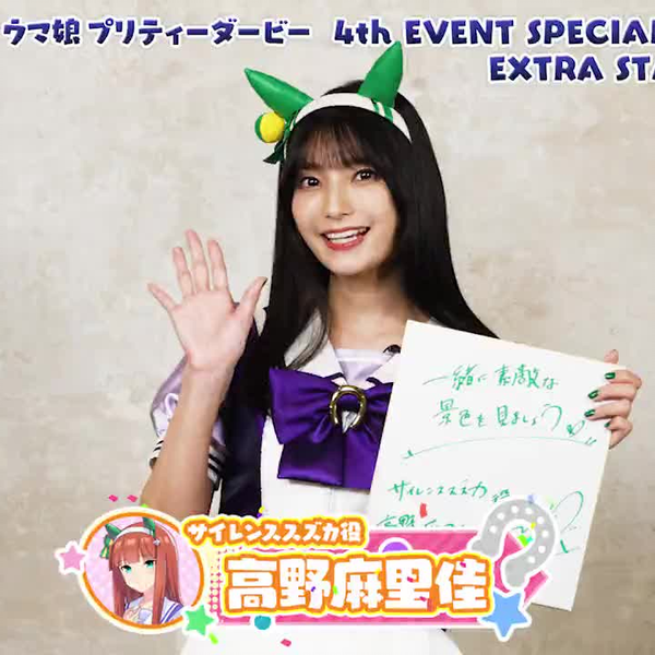 高野麻里佳さん(サイレンススズカ役)_哔哩哔哩_bilibili