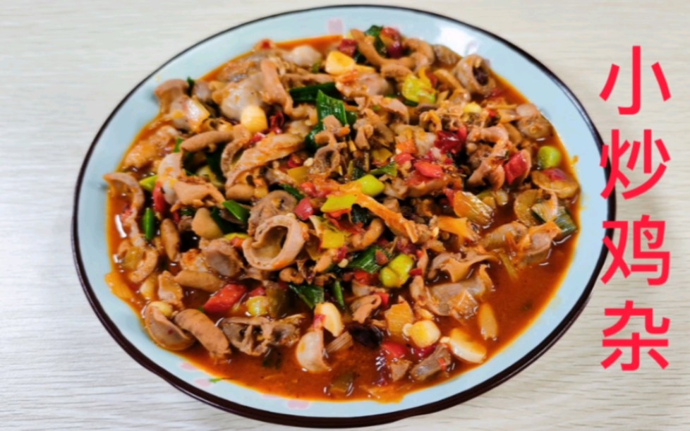湘菜特色美食,小炒鸡杂,好吃到停不下来如何制作