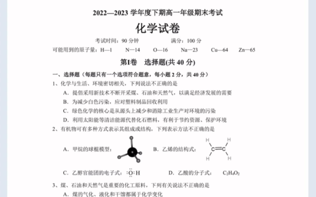 四川省成都市第七中学(成都七中)20222023学年高一下学期期末化学试题(有参考答案)哔哩哔哩bilibili