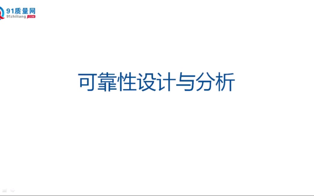 [图]3.1 可靠性建模、预计与分配