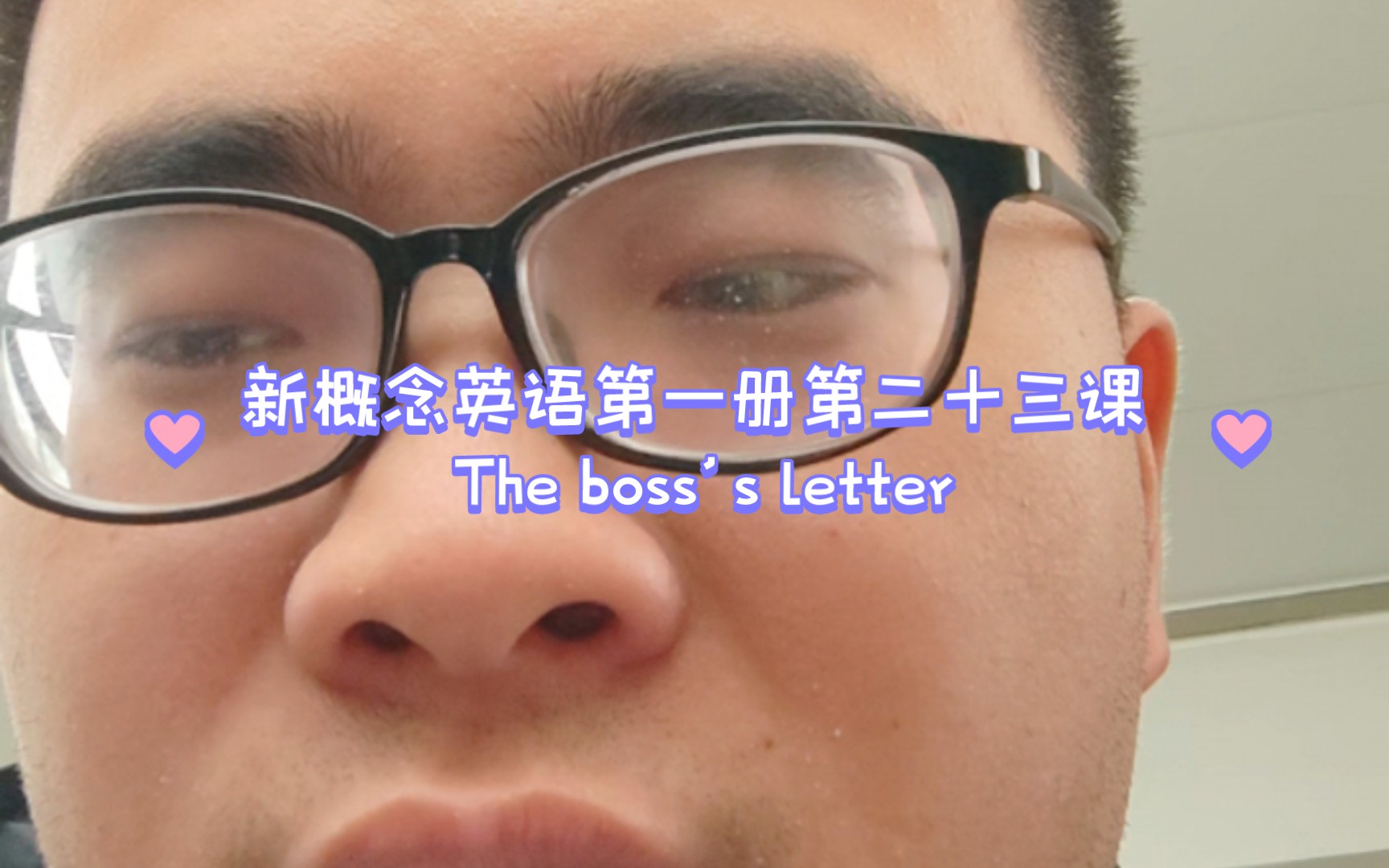 新概念英语第一册的第二十三课 The boss's letter哔哩哔哩bilibili