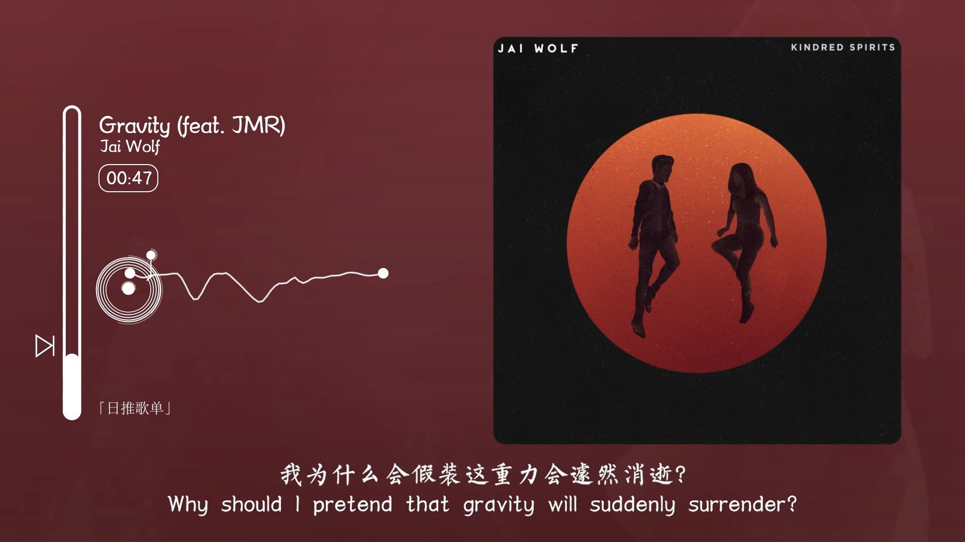 【循环歌单】"没有前奏的歌曲就像强吻"！Gravity (feat. JMR)