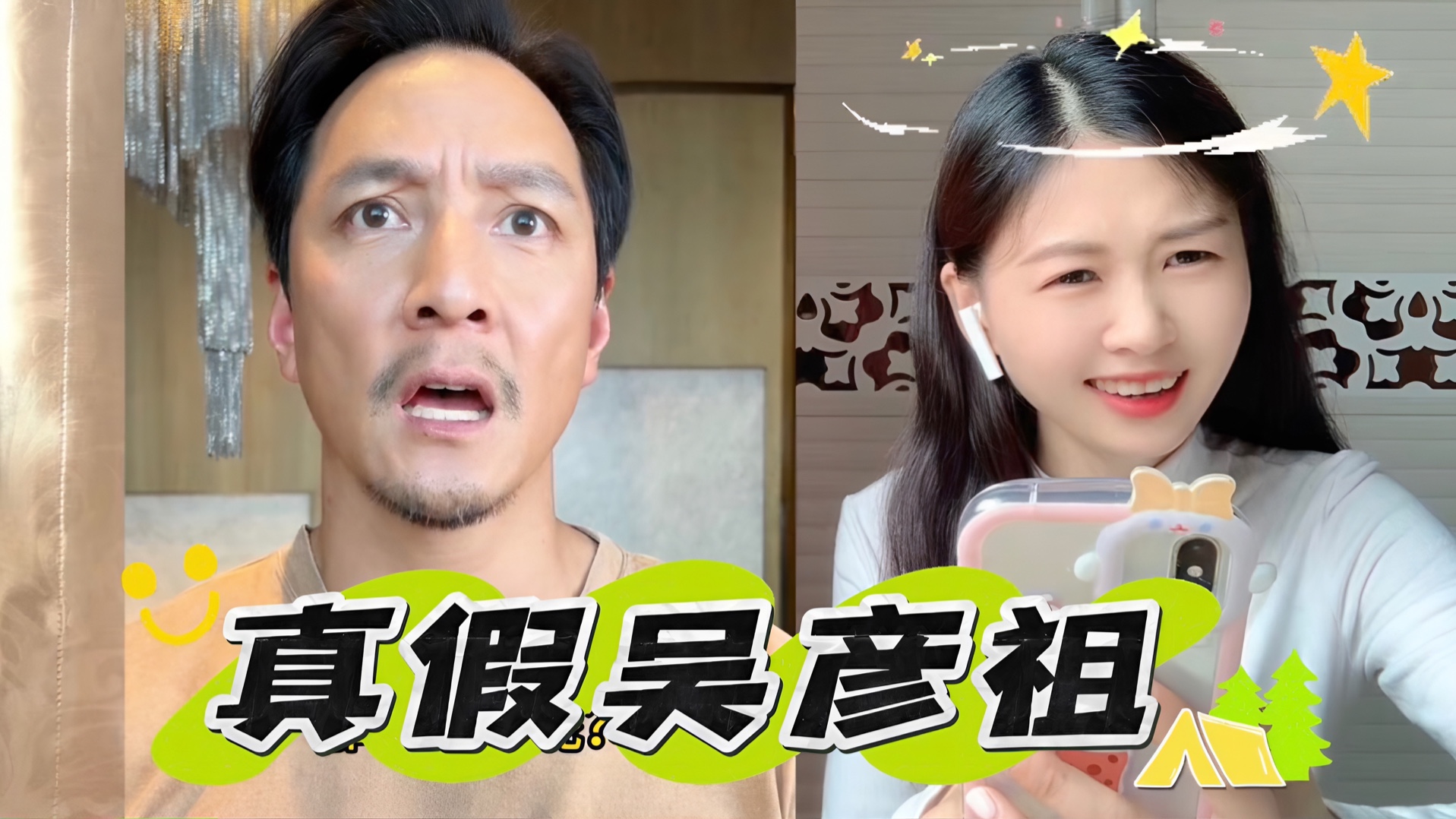 吴彦祖真假大赛～这吴彦祖本人来了都得蒙圈～哈哈哈