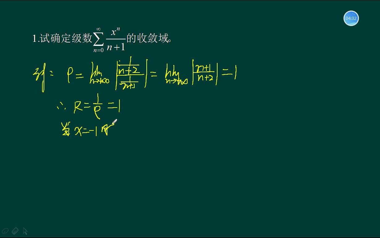 63收敛半径及收敛区间的求解哔哩哔哩bilibili