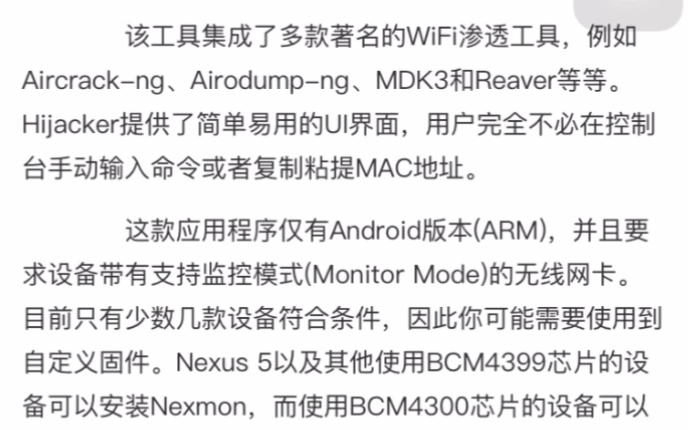 Hijacker/该工具集成了多款著名的WiFi工具,例如Aircrackng、Airodumpng、MDK3和Reaver等等哔哩哔哩bilibili