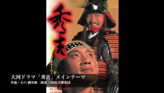 大河ドラマ 天地人 Opテーマ曲 大河ドラマ名曲選 哔哩哔哩 Bilibili