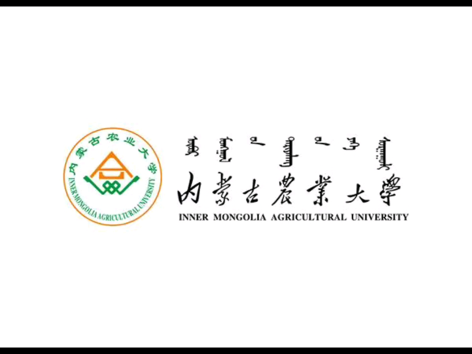 内蒙古农业大学(Inner MongoliaAgricultural University,IMAU),简称“内农大”,坐落于内蒙古自治区呼和浩特市哔哩哔哩bilibili