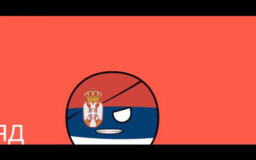 波兰球-塞尔维亚的想法_哔哩哔哩 (゜-゜)つロ 干杯~-bilibili