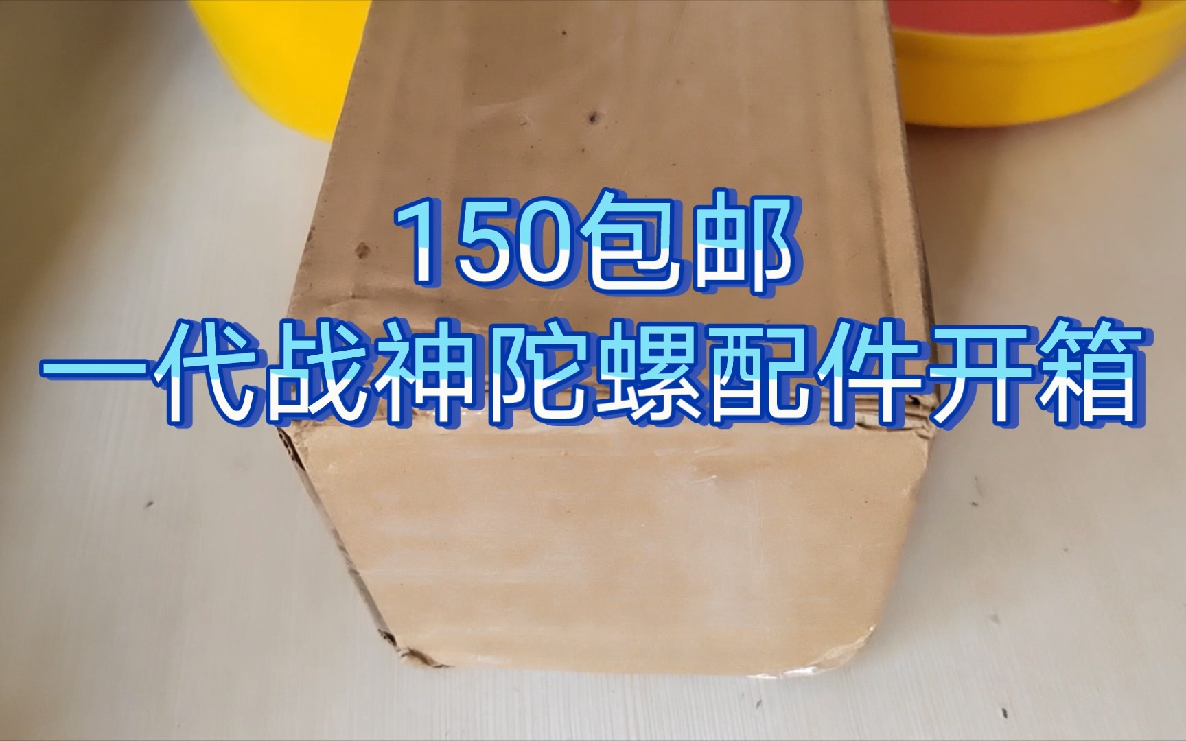 飓风战魂一代战神陀螺稀有配件开箱哔哩哔哩bilibili