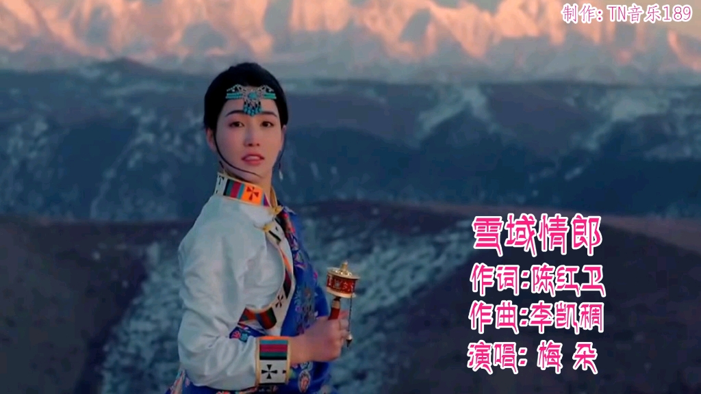 [图]高原藏歌：雪域情郎（梅朵）我等你在轮回的路上，歌声深情动听