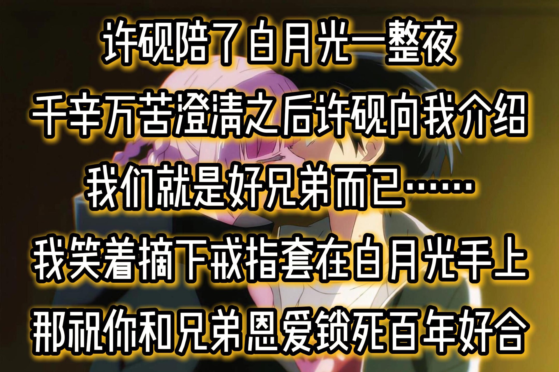 婚礼前夜,许砚的白月光打了三次 120,故意不出声.第四次,电话里传来许砚的怒吼:「菲儿是个哑巴,你还要怎么刁难,才肯派 120 救她?」哔哩哔哩...