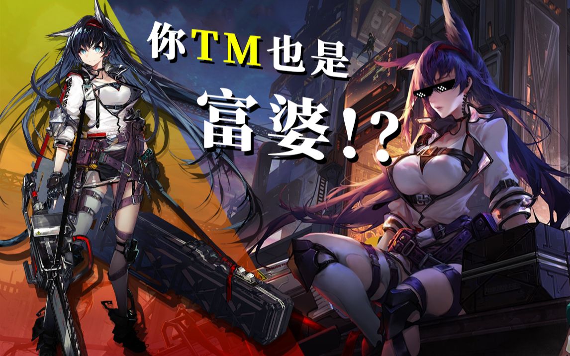 明日方舟自古菲林多富婆煌是隐形富婆成为精英干员必须具备