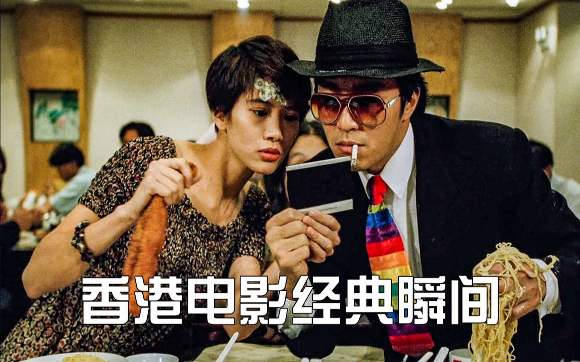 混剪致港片经典瞬间有一种梦想叫电影有一种电影叫香港