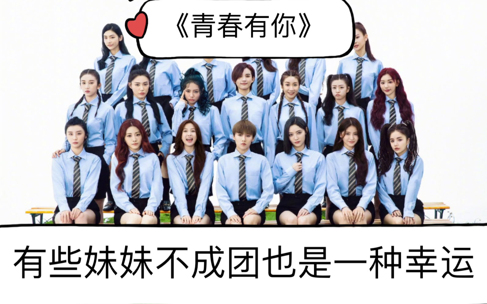 活动作品青春有你总决赛成团才意味着开始