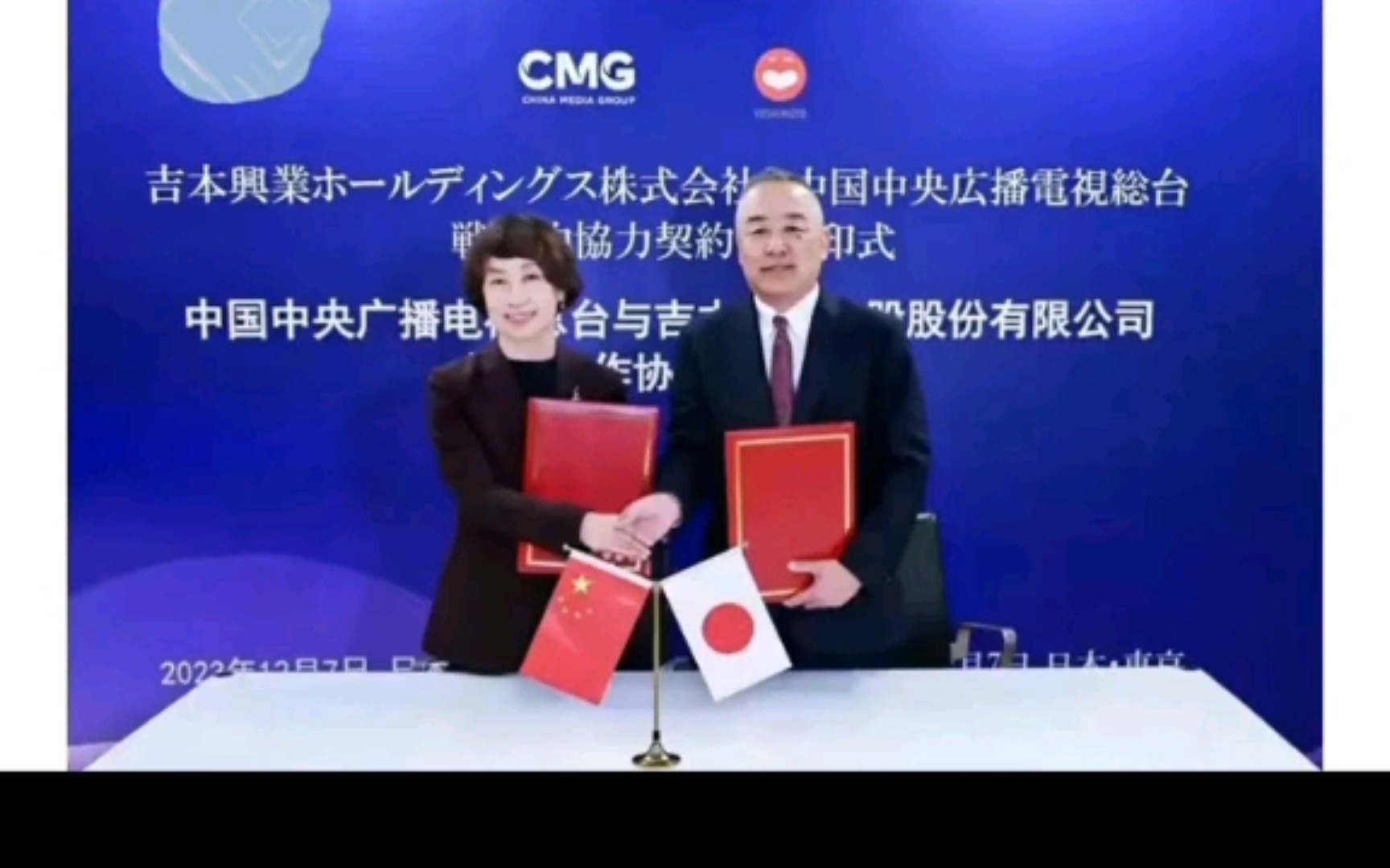 中共中央广播电台与日本吉本兴业控股签署战略合作协议!