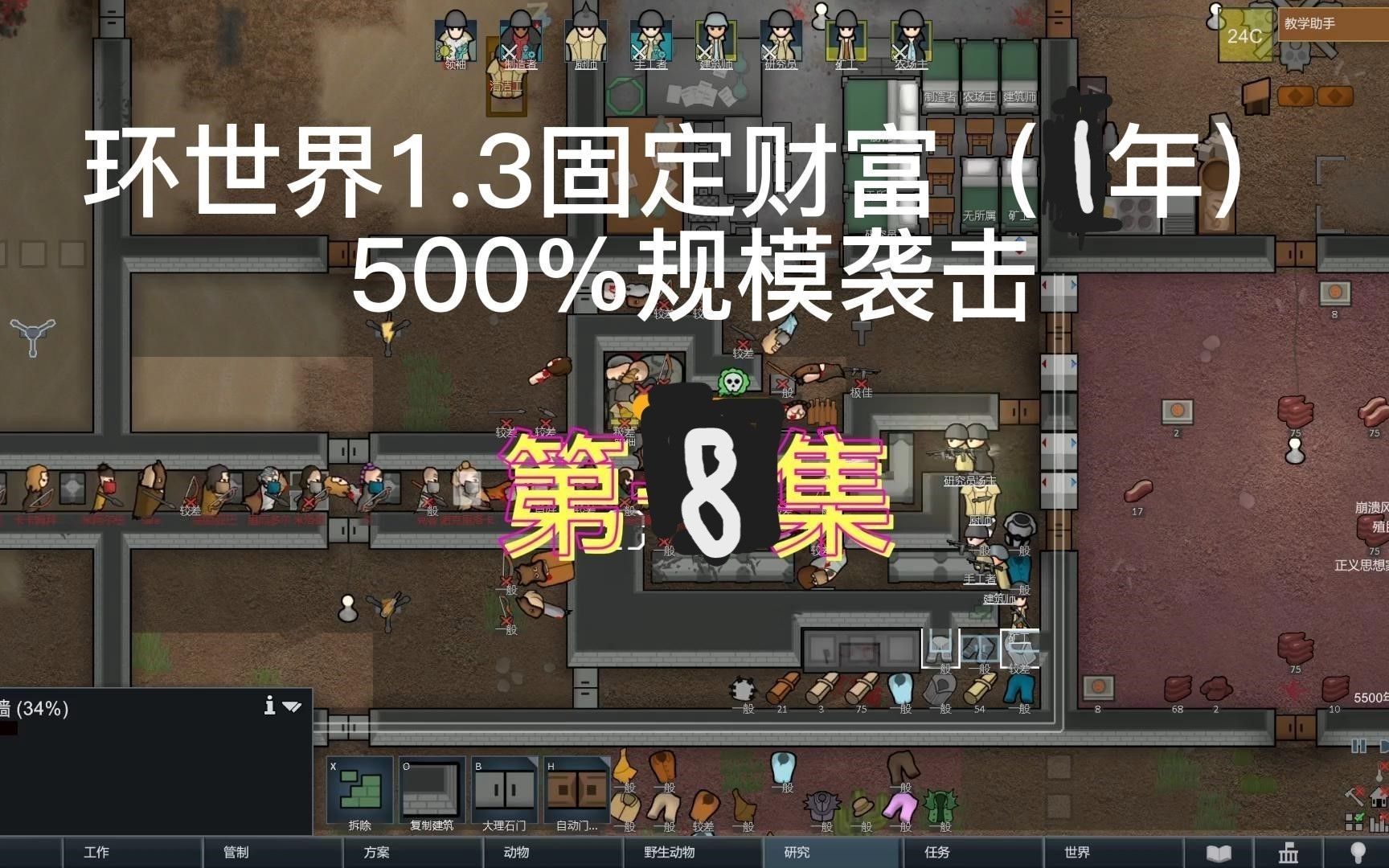 【环世界1.3】500%规模1年最大袭击 #8 机械族真是好兄弟