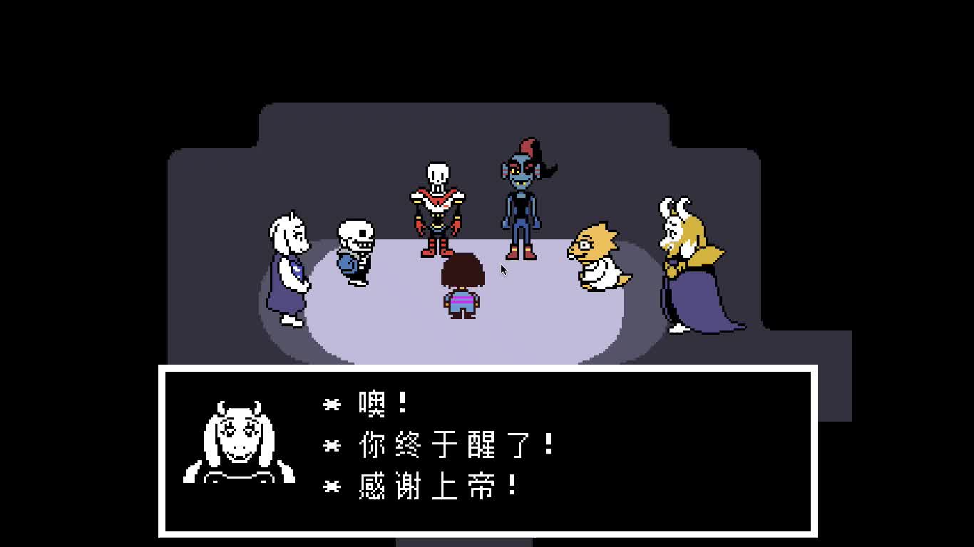undertale传说之下好结局新