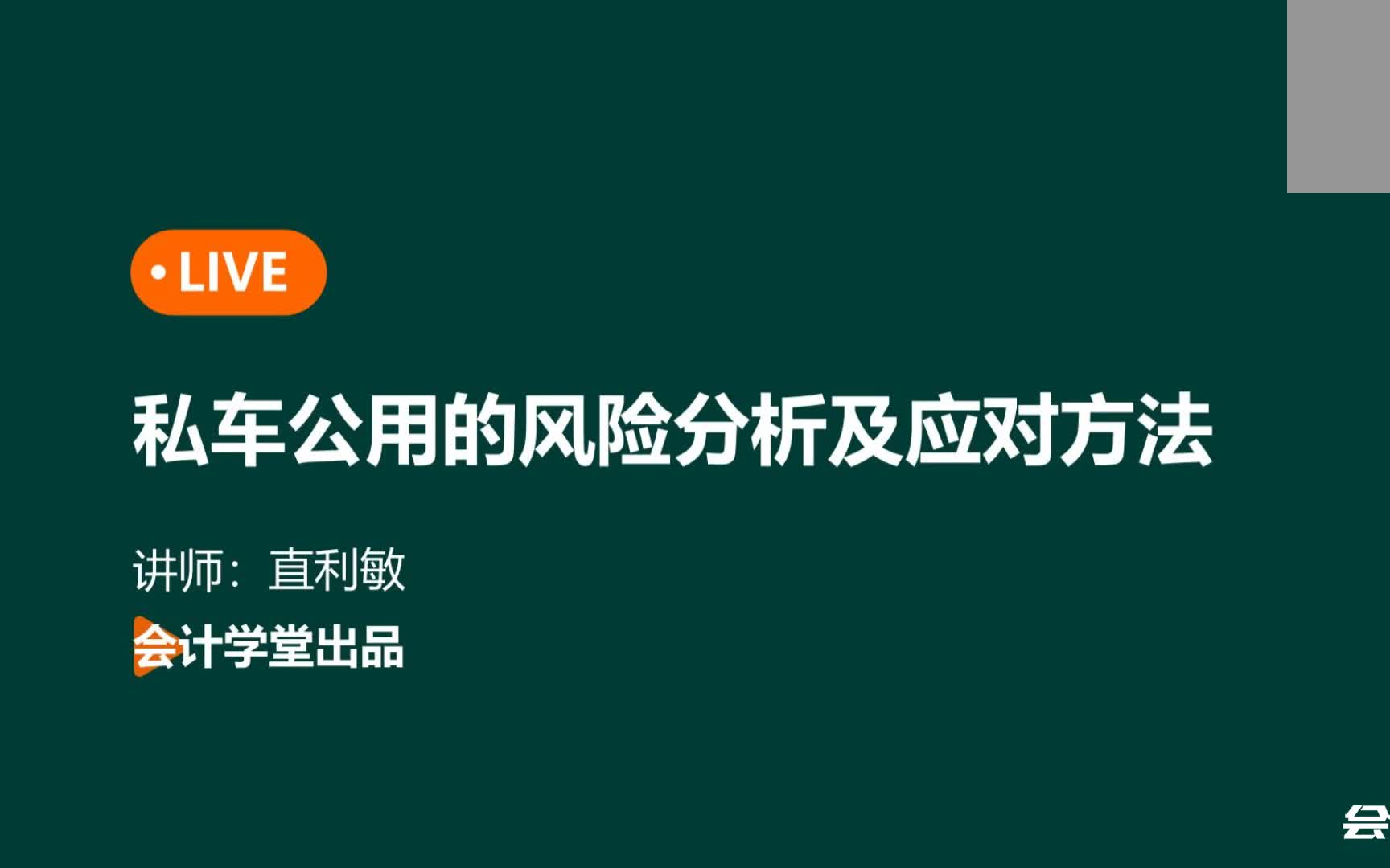 【实操】私车公用风险分析及应对方法哔哩哔哩bilibili