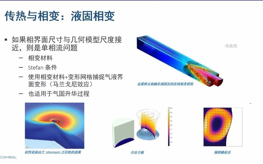 comsol相变哔哩哔哩bilibili