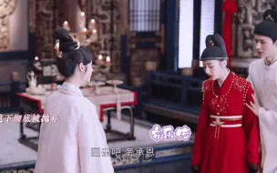 Download Video: 帝承恩为了荣华富贵认罪，安乐当众手撕帝乘承恩 #安乐传