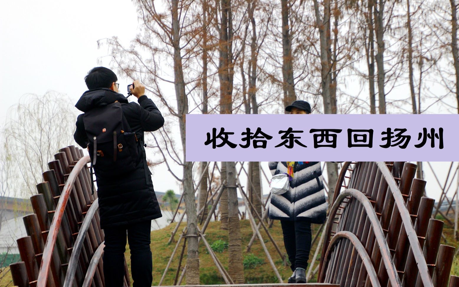 史蒂夫 x 竹西公园 x osmo action