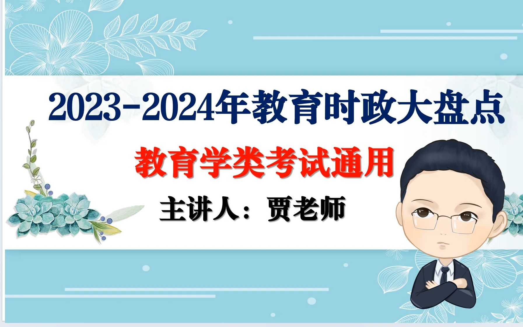 教育热点时政大盘点解析课程智慧教育试看版全套课程获取QQ1121014574哔哩哔哩bilibili