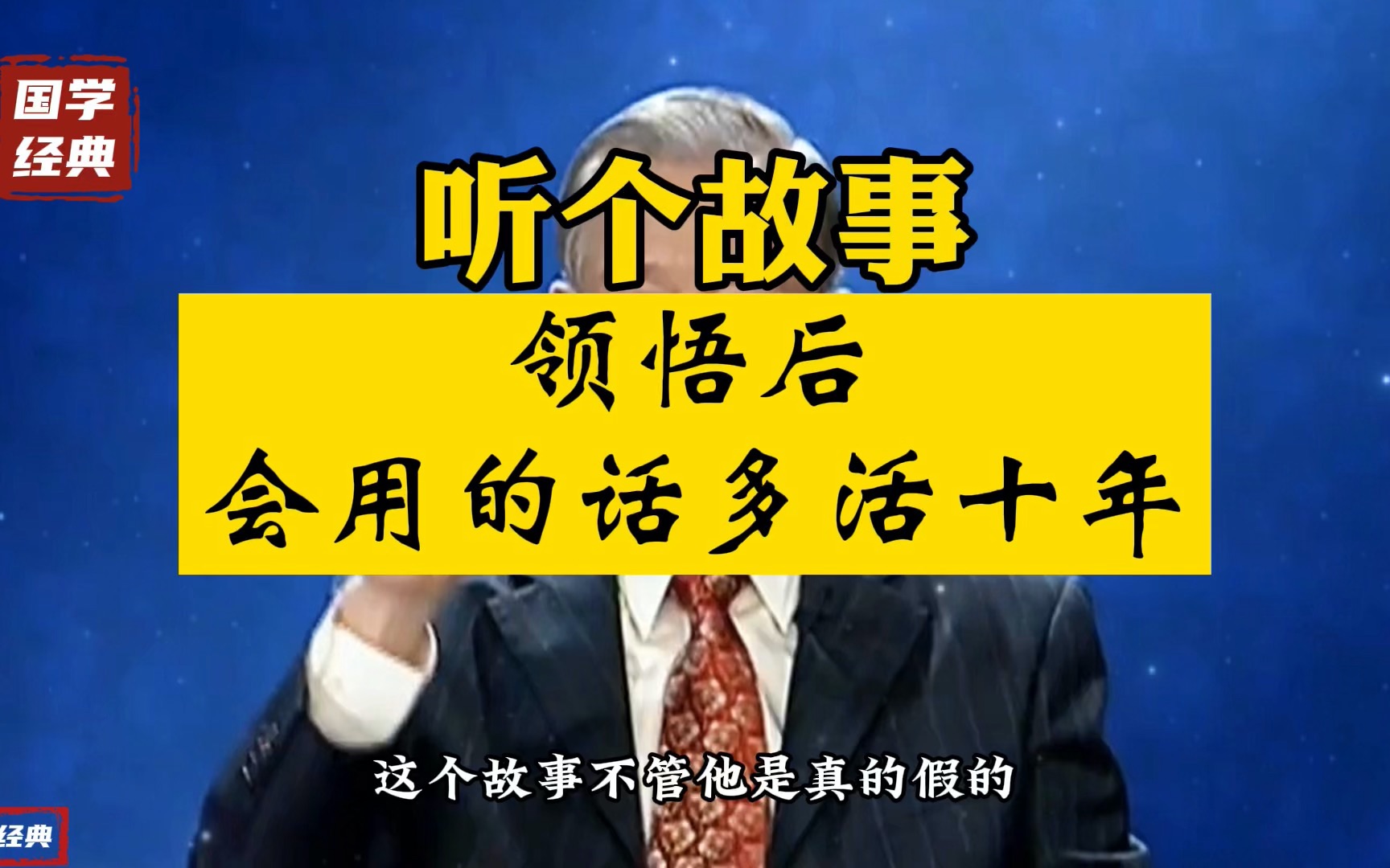 活動作品這個故事蘊含大智慧耐心聽完深受啟發聽明白了多活十年